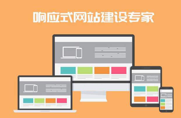 北京響應式網站建設公司